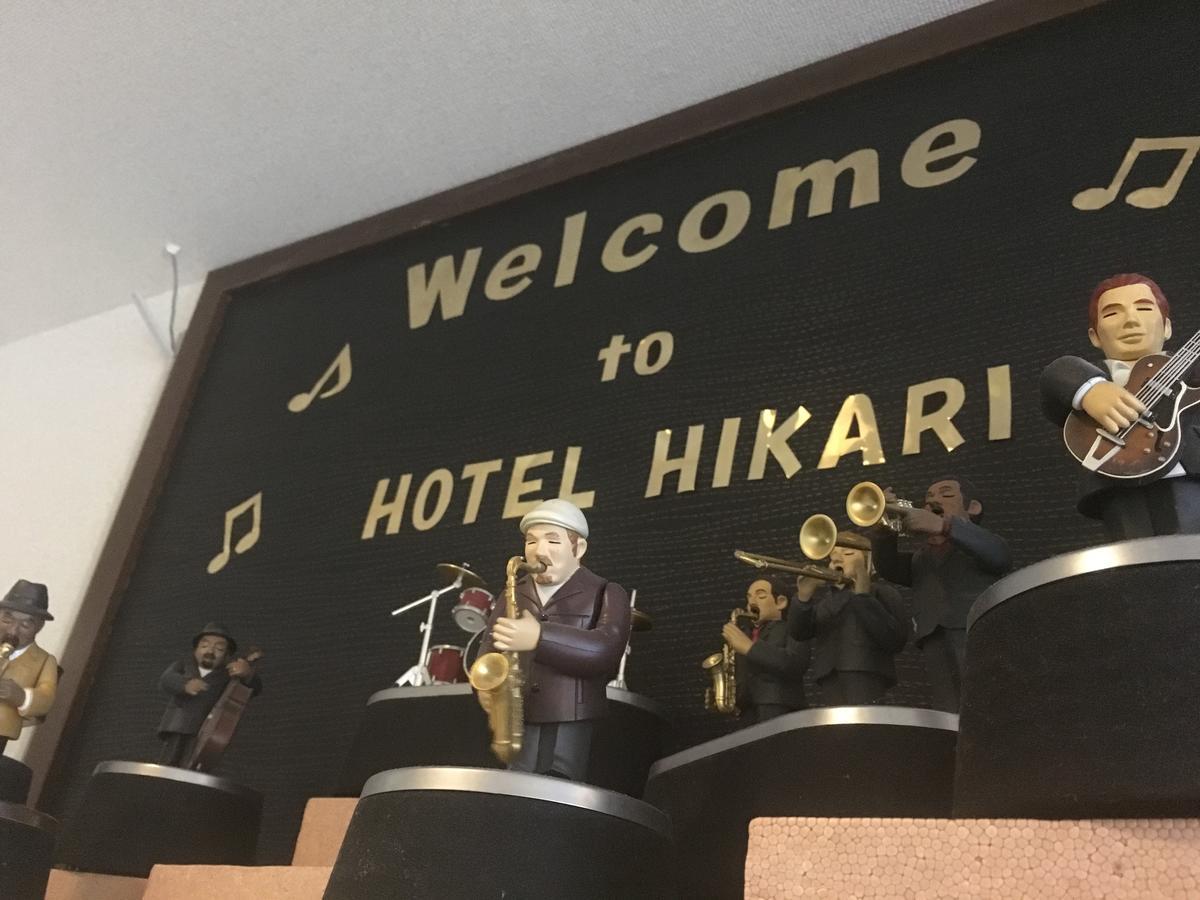 Hotel Hikari Tokio Zewnętrze zdjęcie