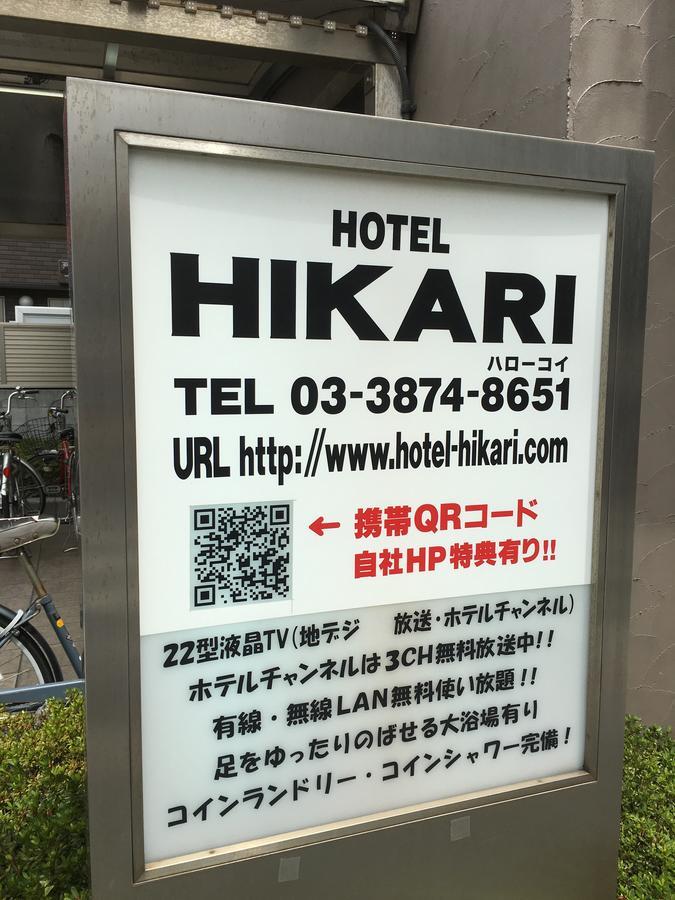 Hotel Hikari Tokio Zewnętrze zdjęcie